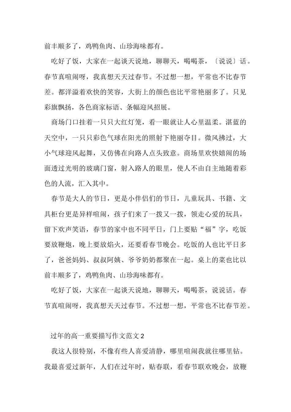 过年的高一重要描写_第2页
