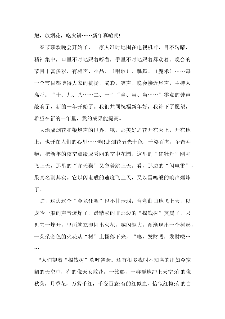 过年的高一重要描写_第3页