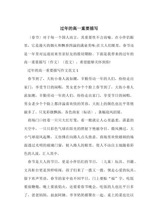 过年的高一重要描写