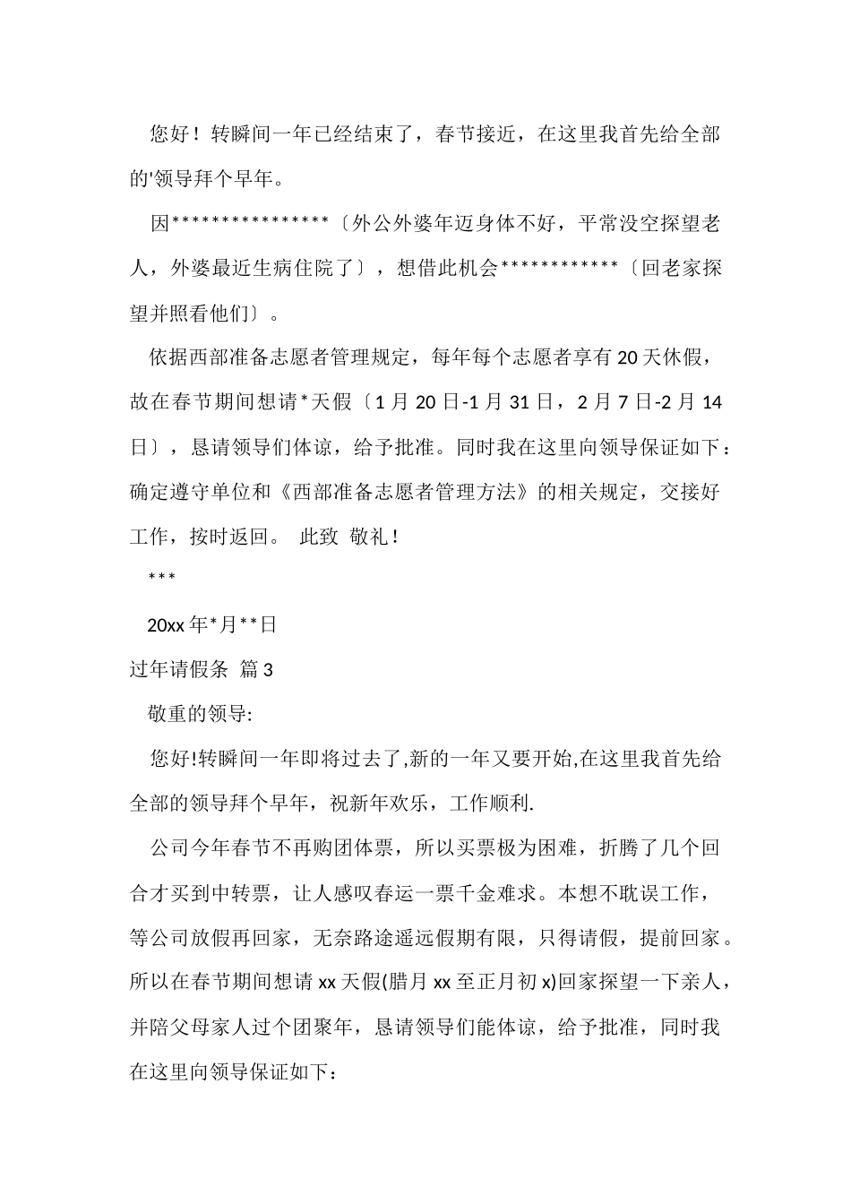 过年请假条4篇_第2页