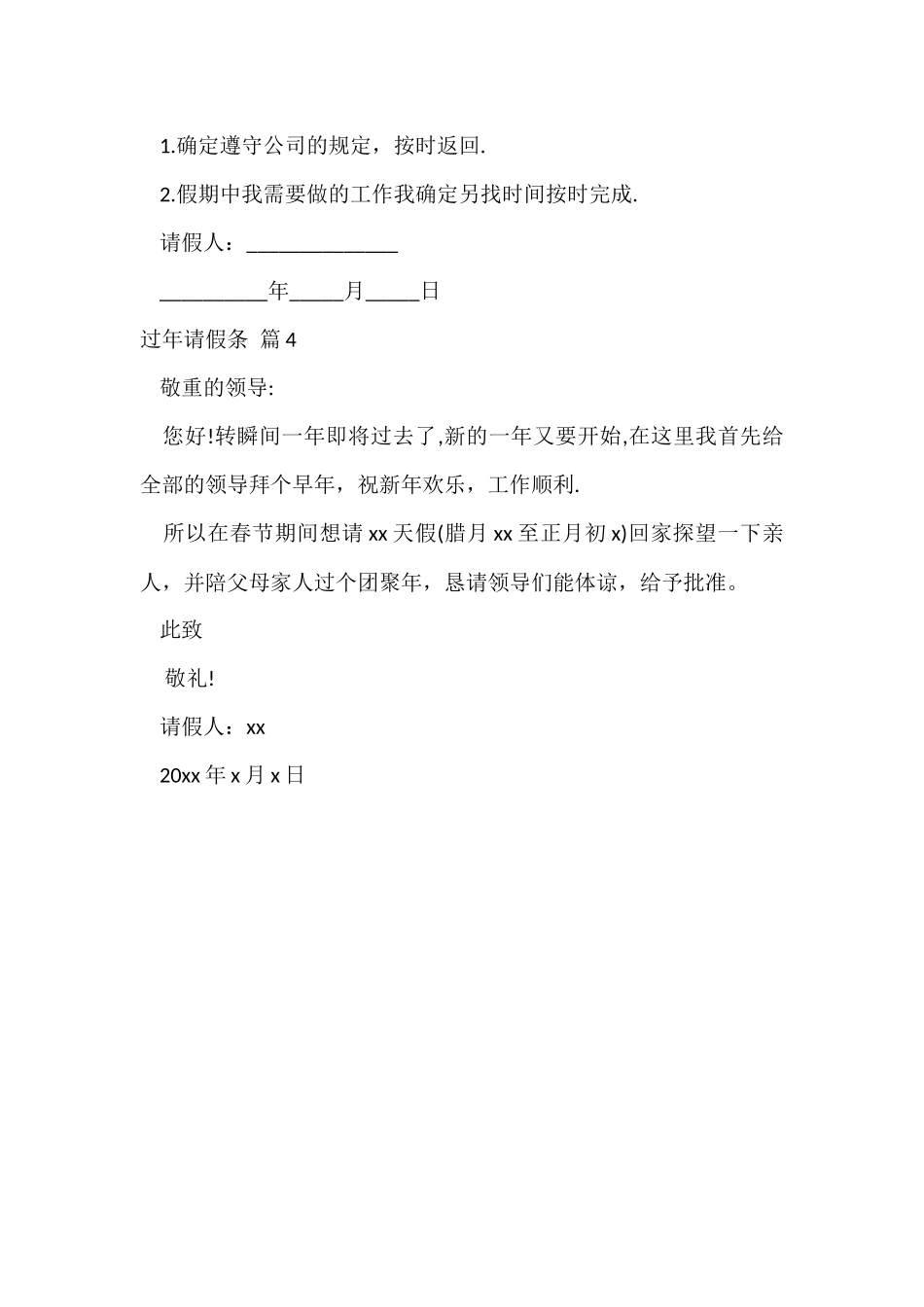 过年请假条4篇_第3页