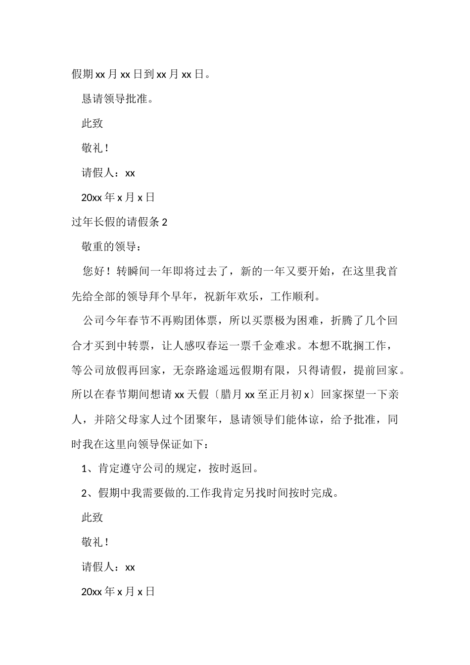 过年长假的请假条_第2页