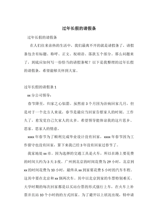 过年长假的请假条