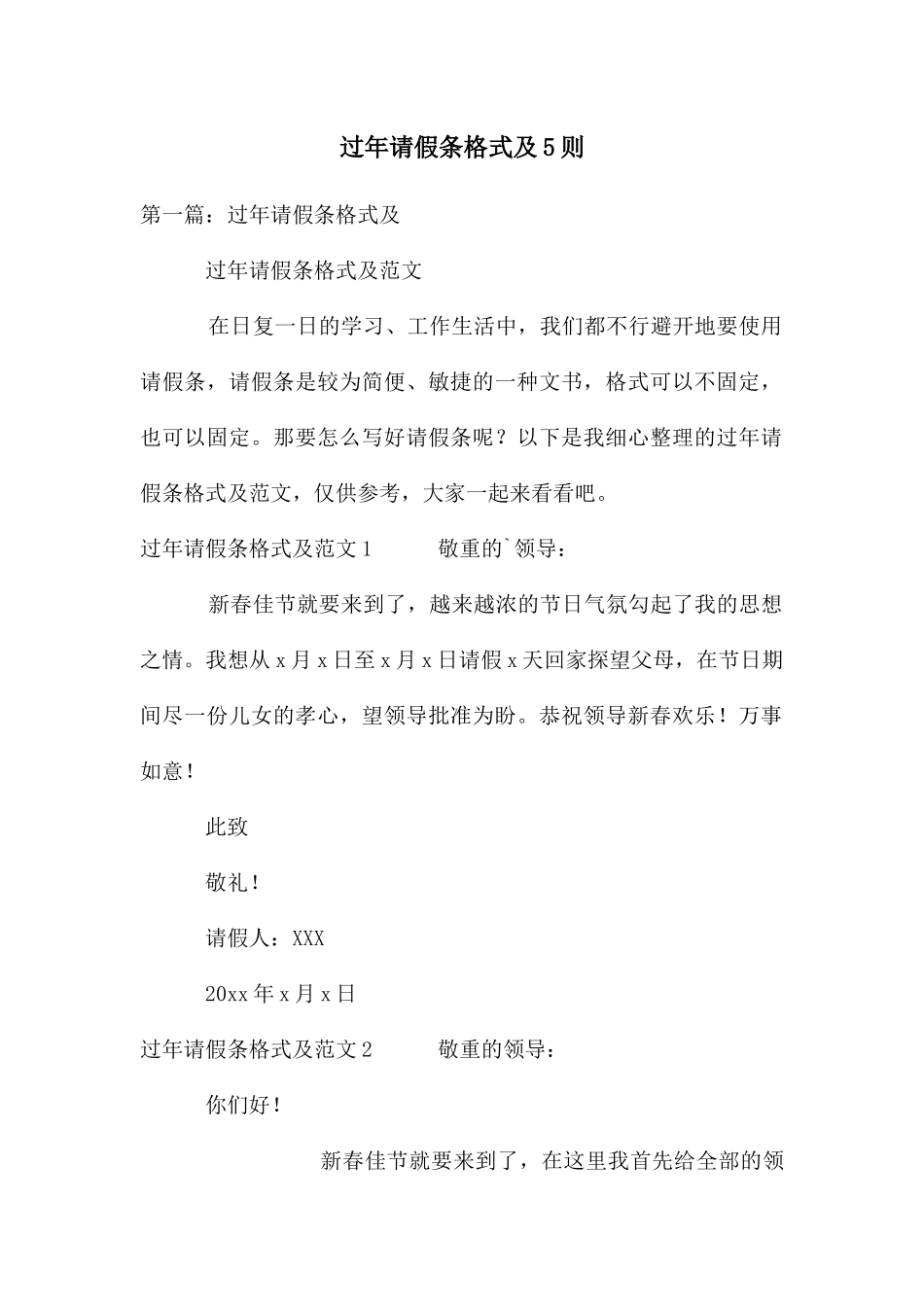 过年请假条格式及5则_第1页