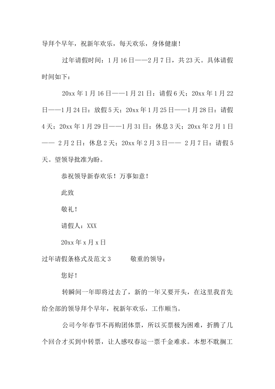 过年请假条格式及5则_第2页