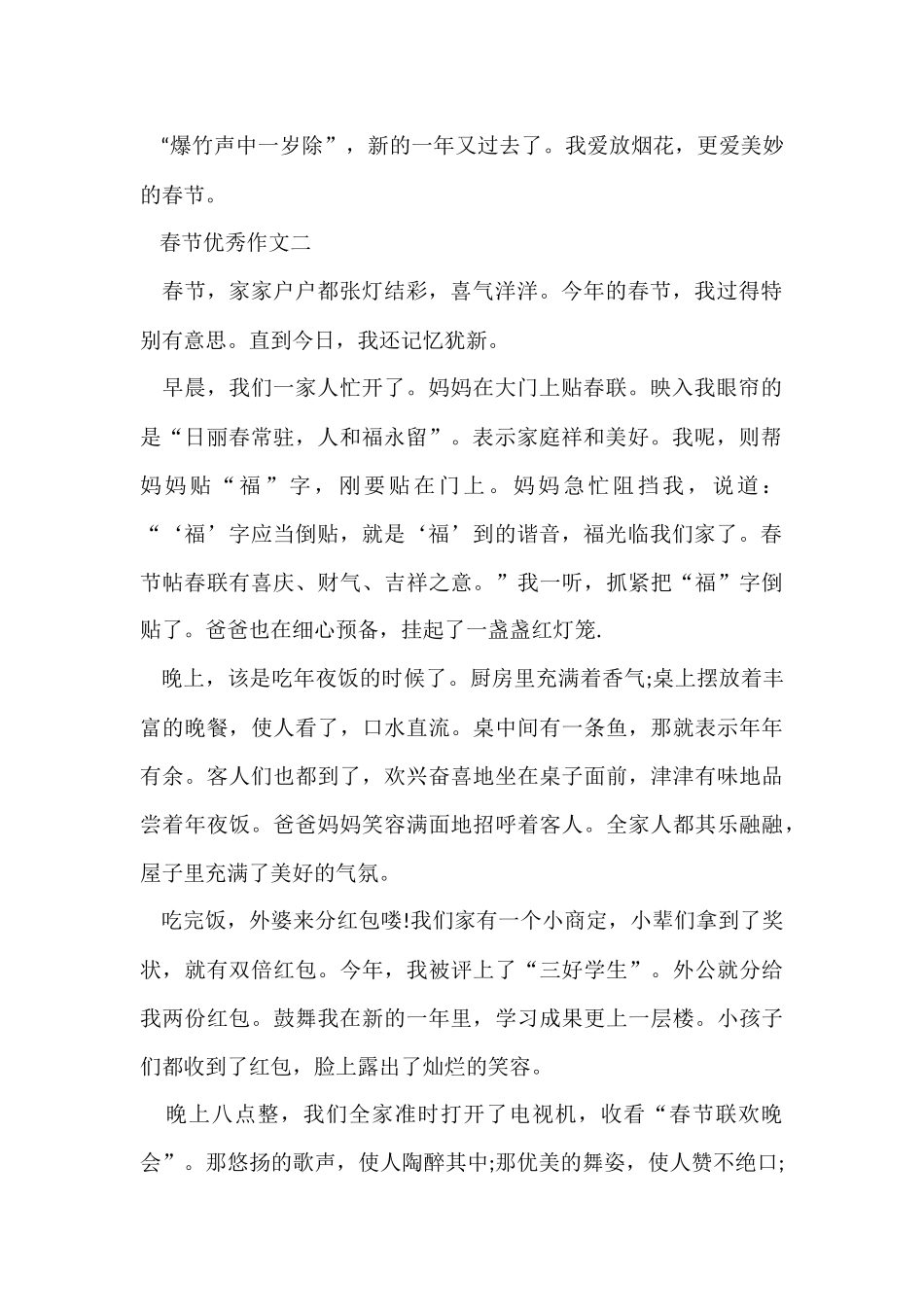 过春节优秀5篇_第2页