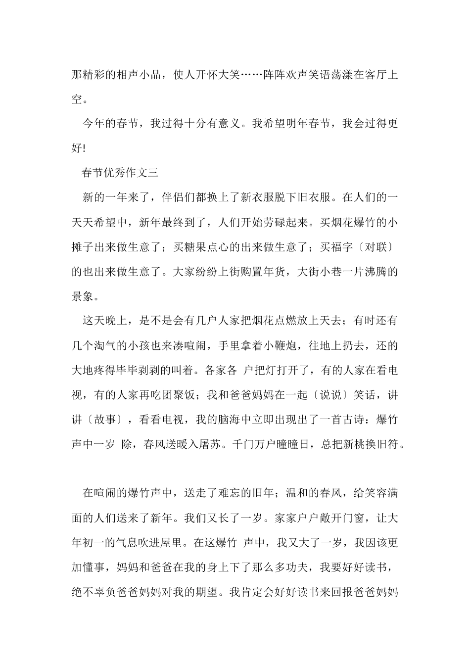 过春节优秀5篇_第3页