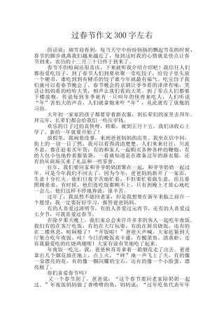 过春节作文300字左右