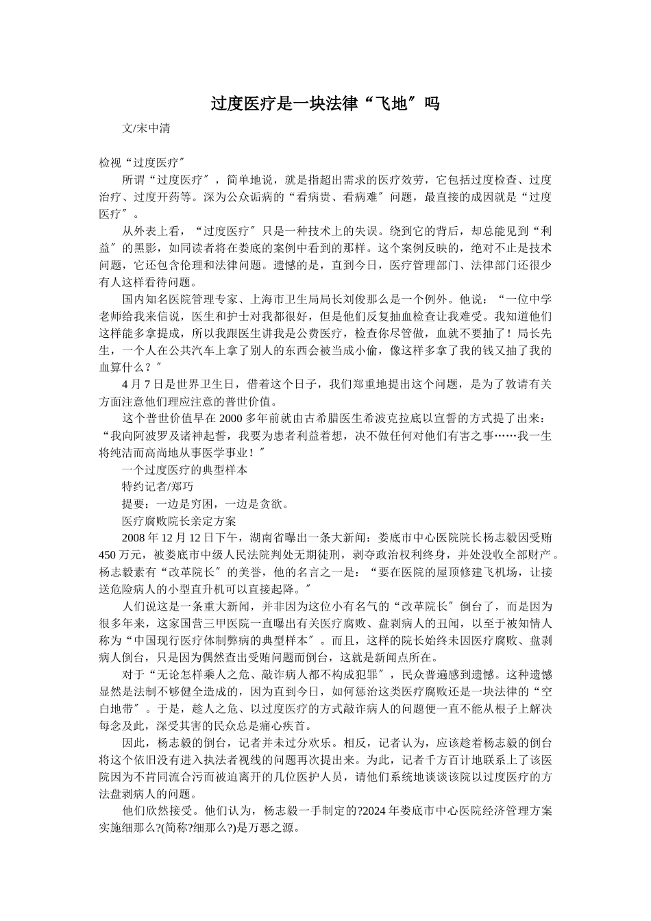过度医疗是一块法律_第1页