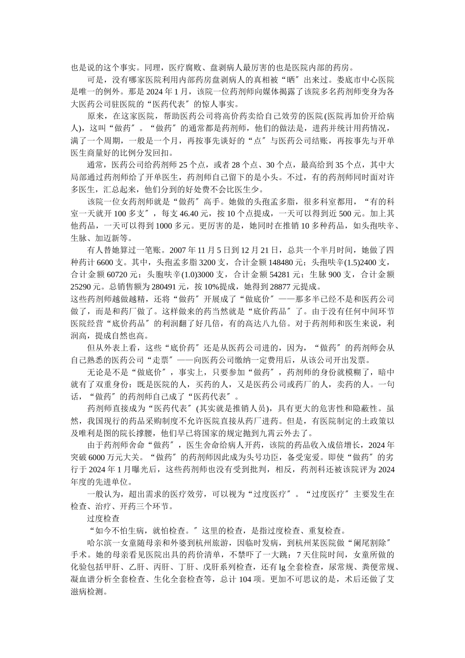 过度医疗是一块法律_第3页