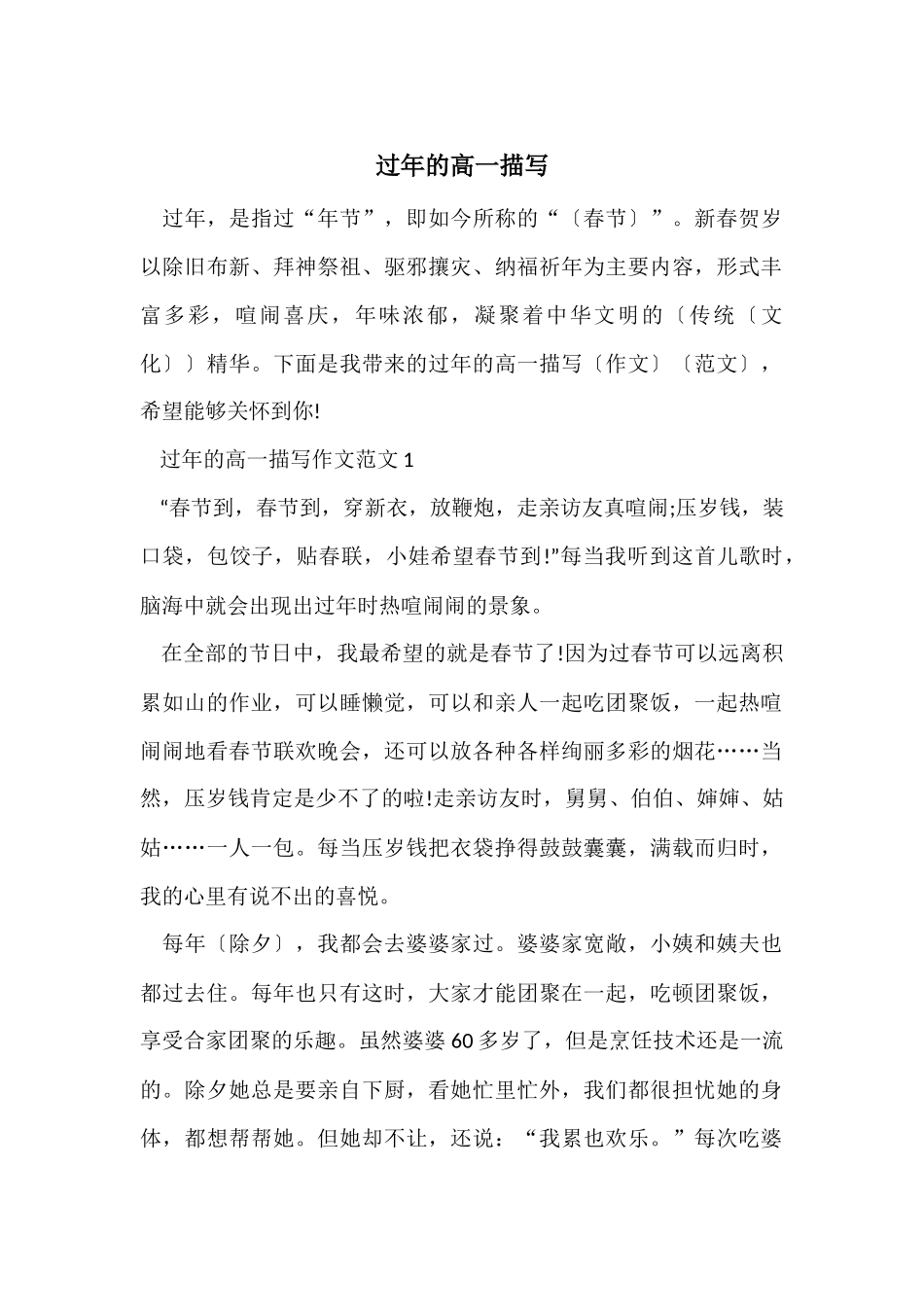 过年的高一描写_第1页