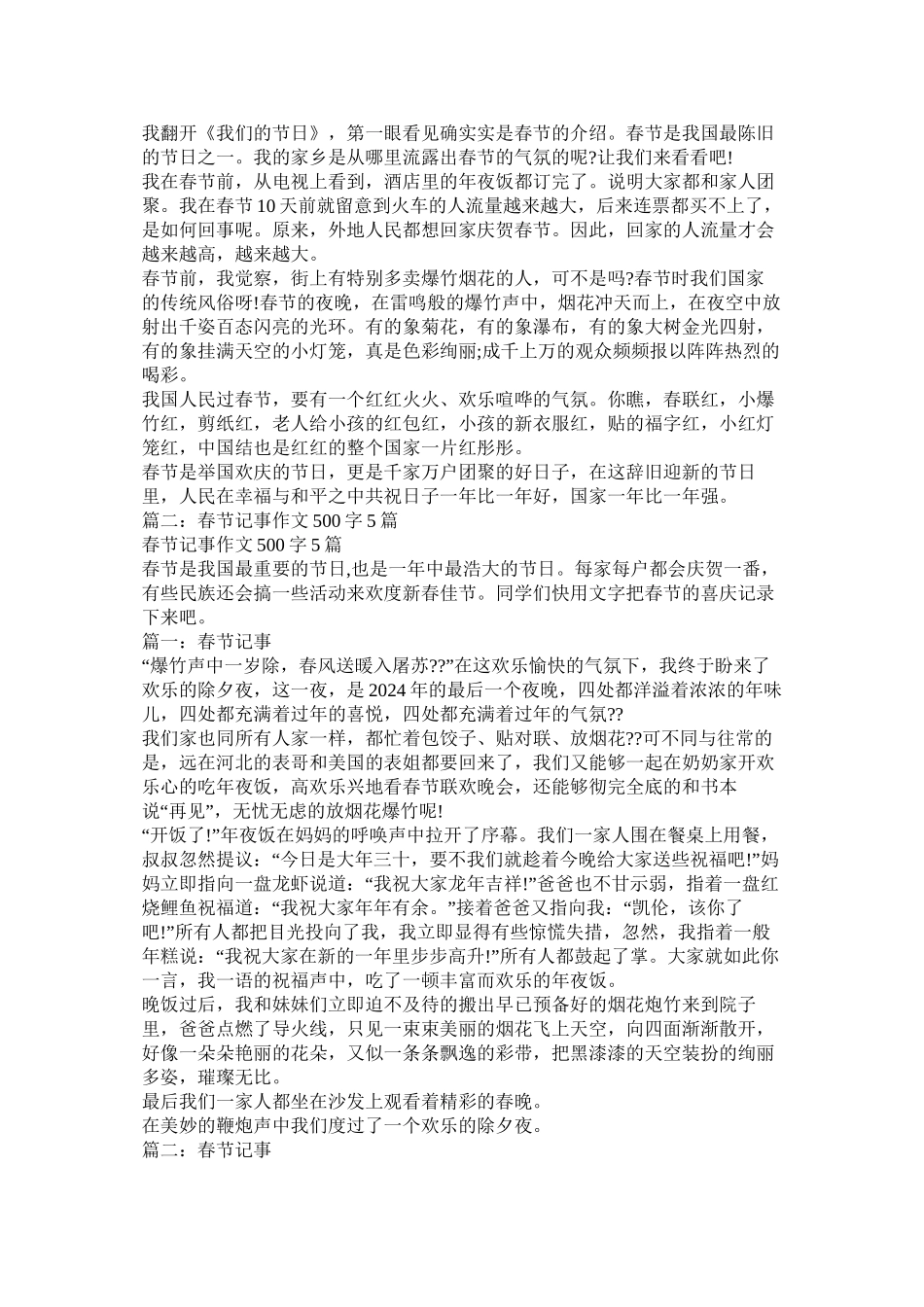 过新年作文500字精选_第2页