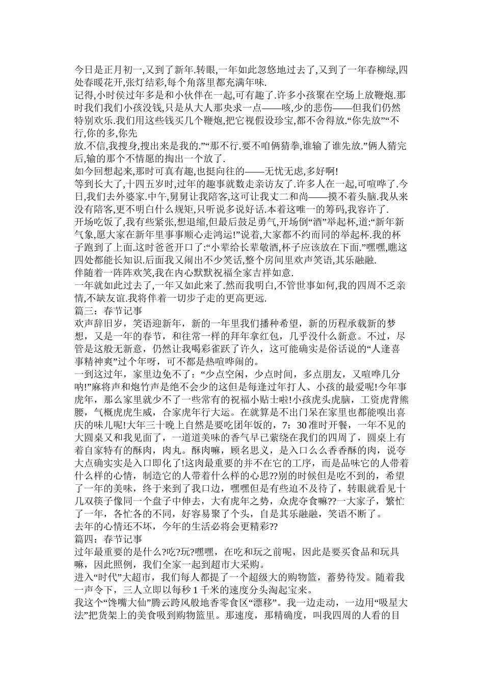 过新年作文500字精选_第3页