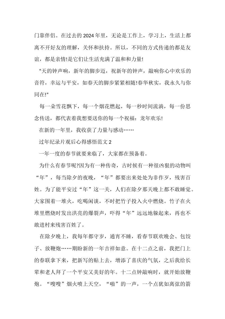 过年纪录片观后心得感悟五篇_第2页