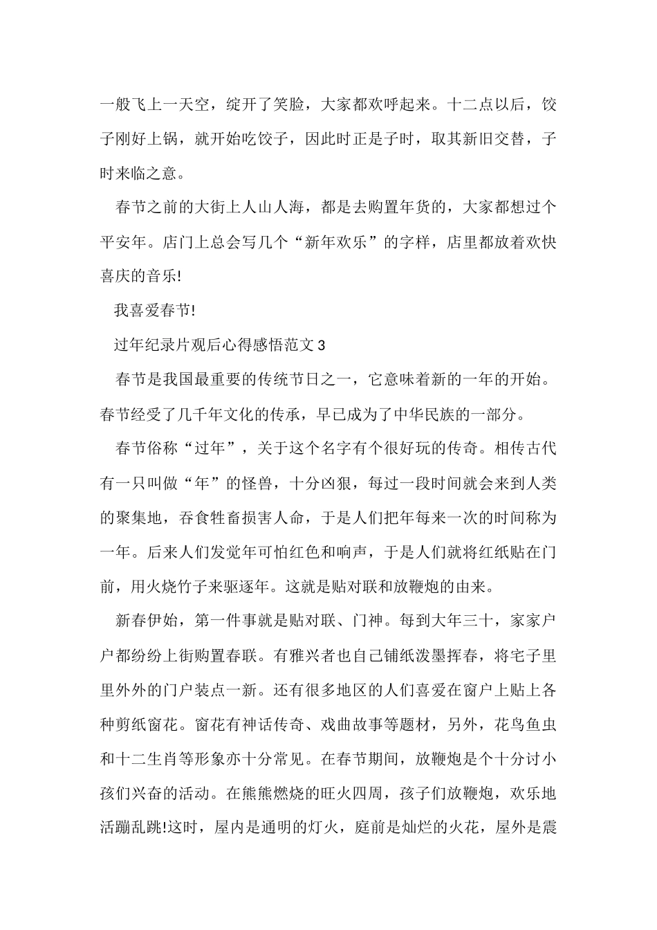 过年纪录片观后心得感悟五篇_第3页