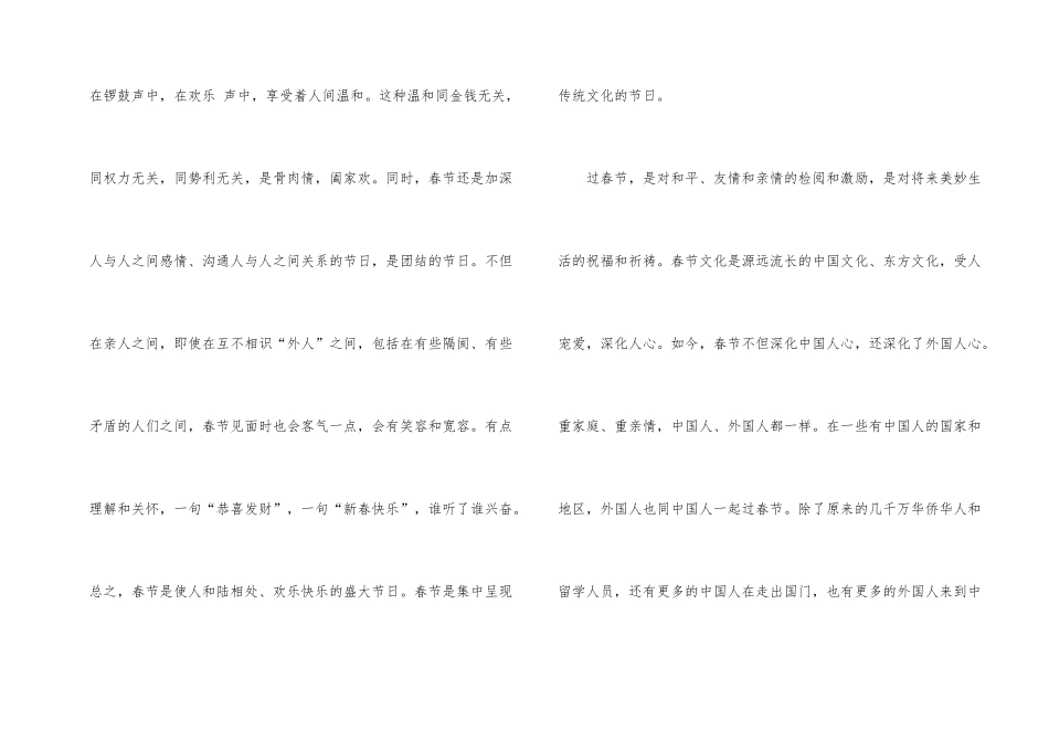 过春节的传统意义介绍_第2页