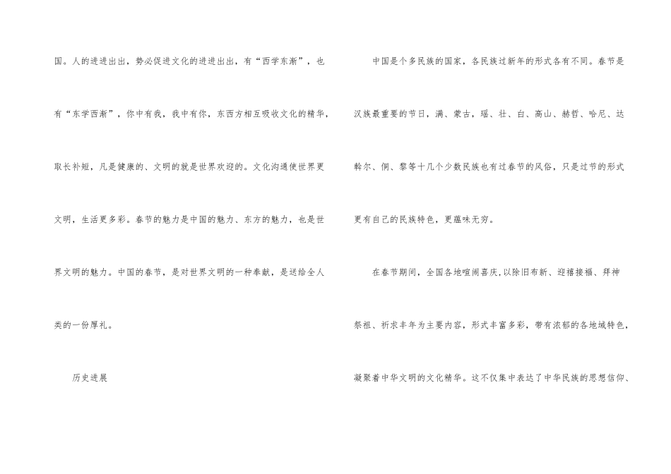 过春节的传统意义介绍_第3页