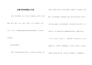 过春节的传统意义介绍