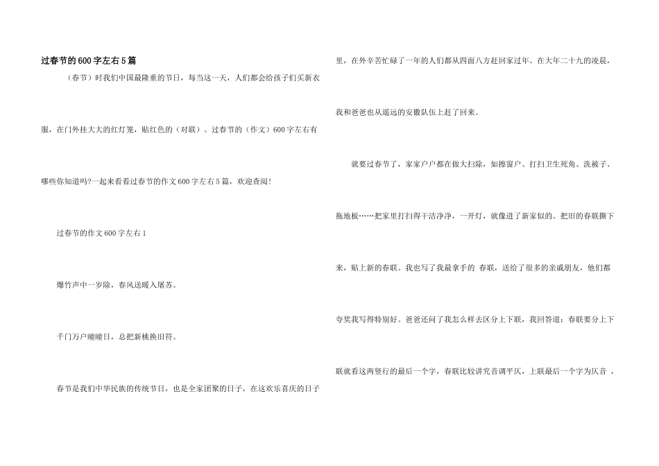 过春节的600字左右5篇_第1页