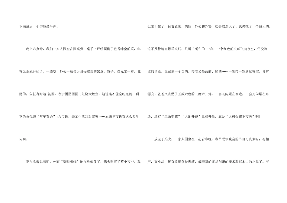 过春节的600字左右5篇_第2页