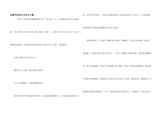 过春节的600字左右5篇