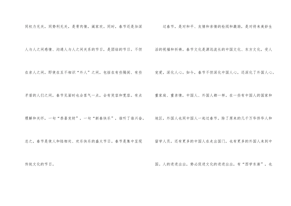 过春节的有哪些意义_第2页