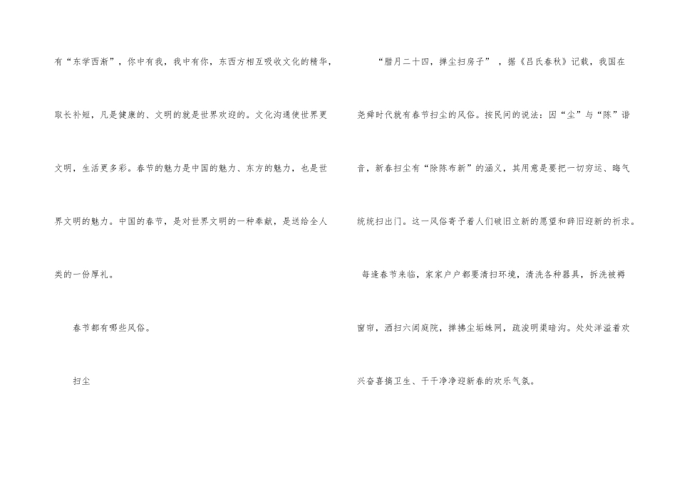 过春节的有哪些意义_第3页