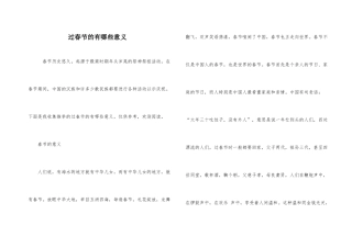 过春节的有哪些意义