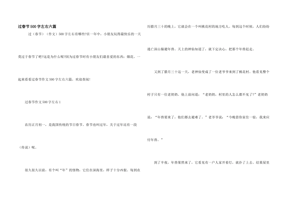 过春节500字左右六篇_第1页