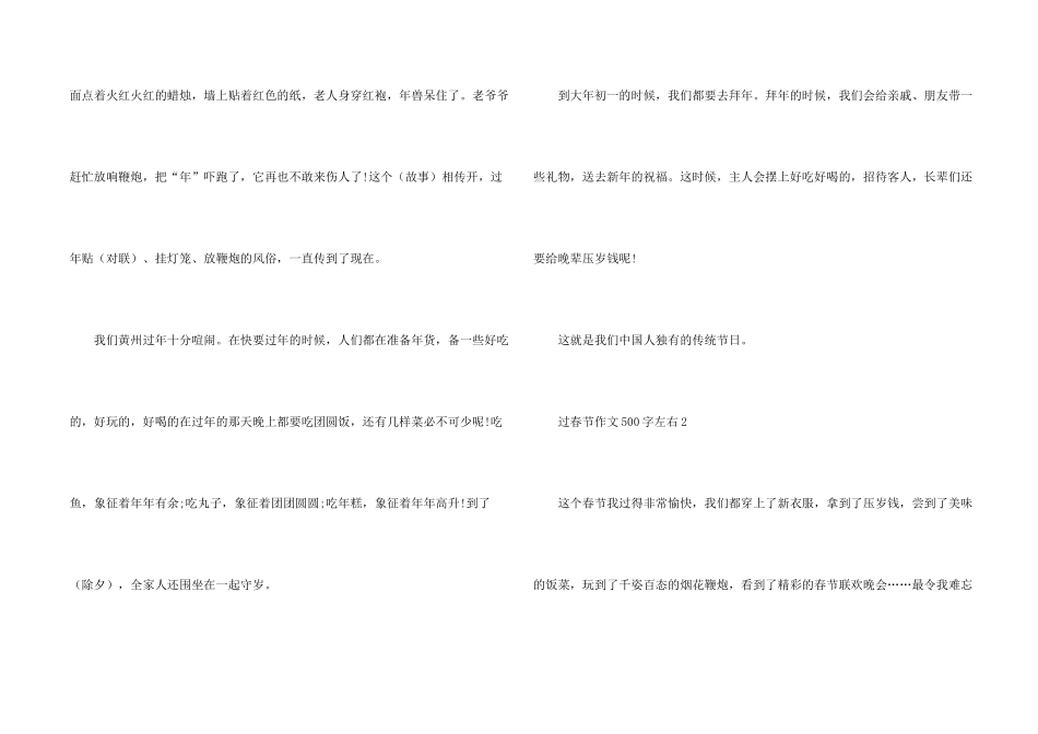 过春节500字左右六篇_第2页