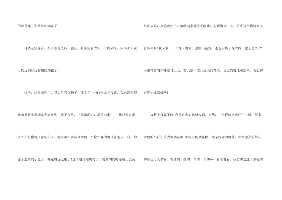 过春节500字左右六篇_第3页