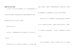 过春节500字左右六篇