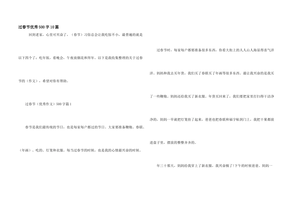 过春节优秀500字10篇_第1页