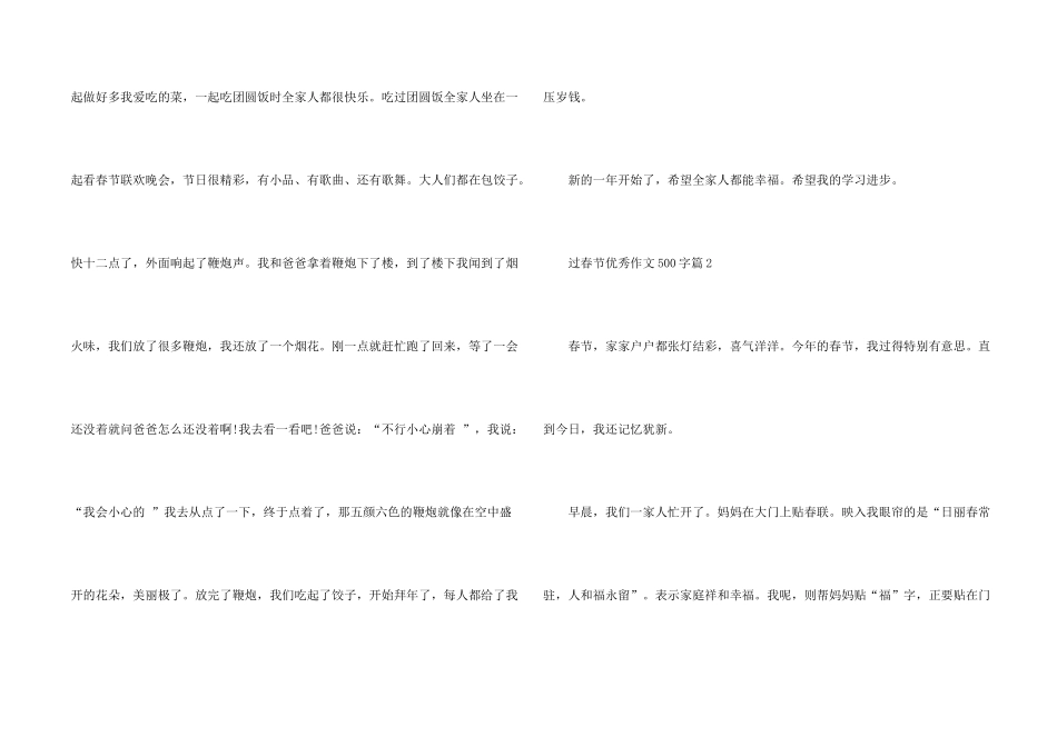 过春节优秀500字10篇_第2页