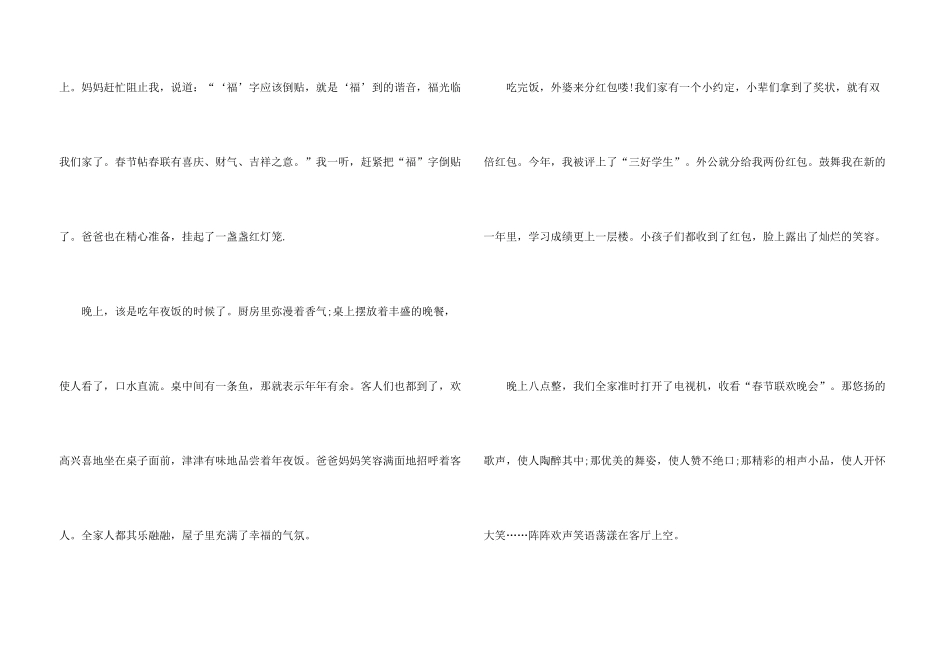 过春节优秀500字10篇_第3页