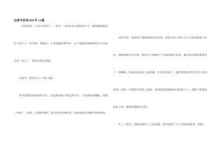 过春节优秀500字10篇