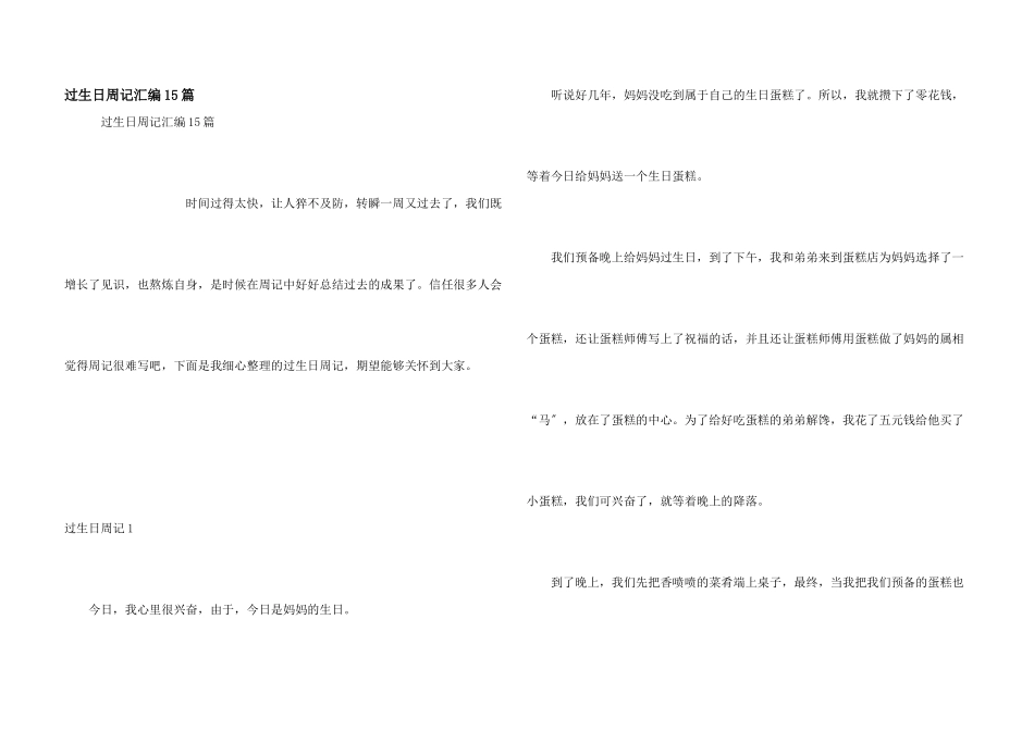过生日周记汇编15篇_第1页
