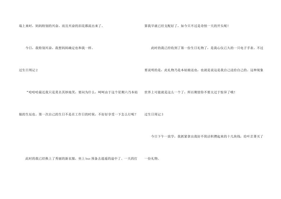 过生日周记汇编15篇_第2页