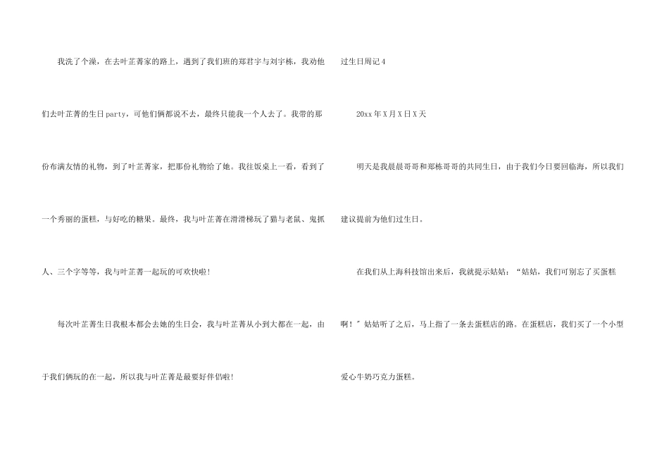 过生日周记汇编15篇_第3页