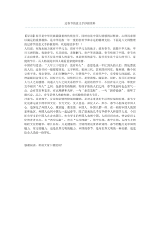 过春节的意义手抄报资料