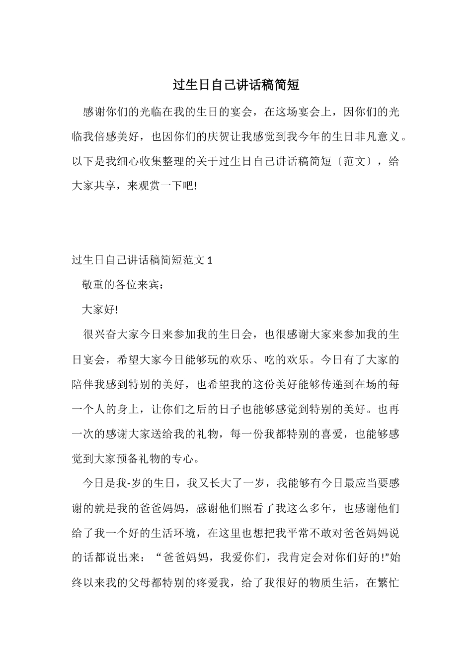 过生日自己讲话稿简短_第1页
