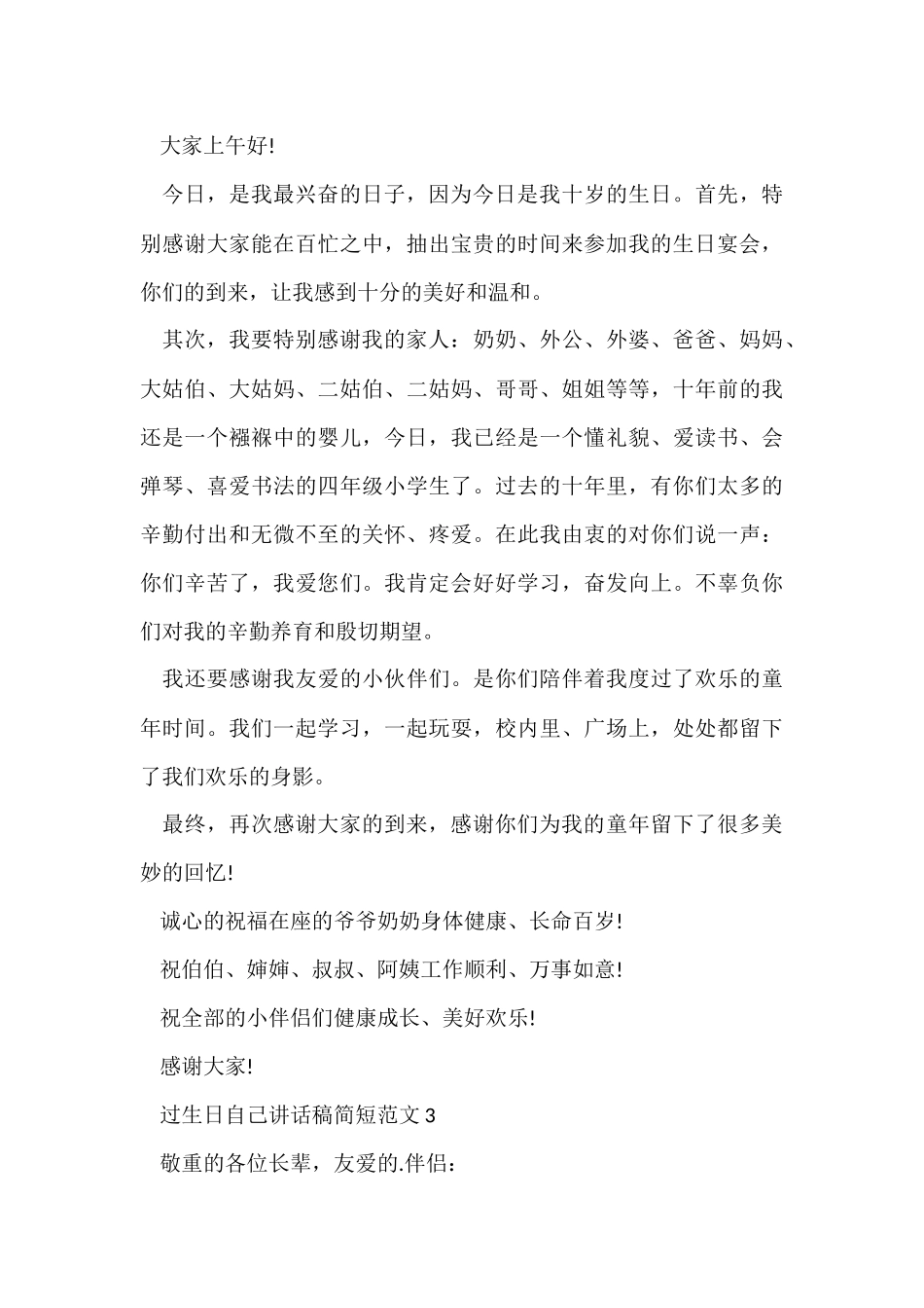 过生日自己讲话稿简短_第3页