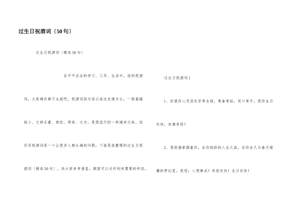过生日祝酒词（50句）_第1页