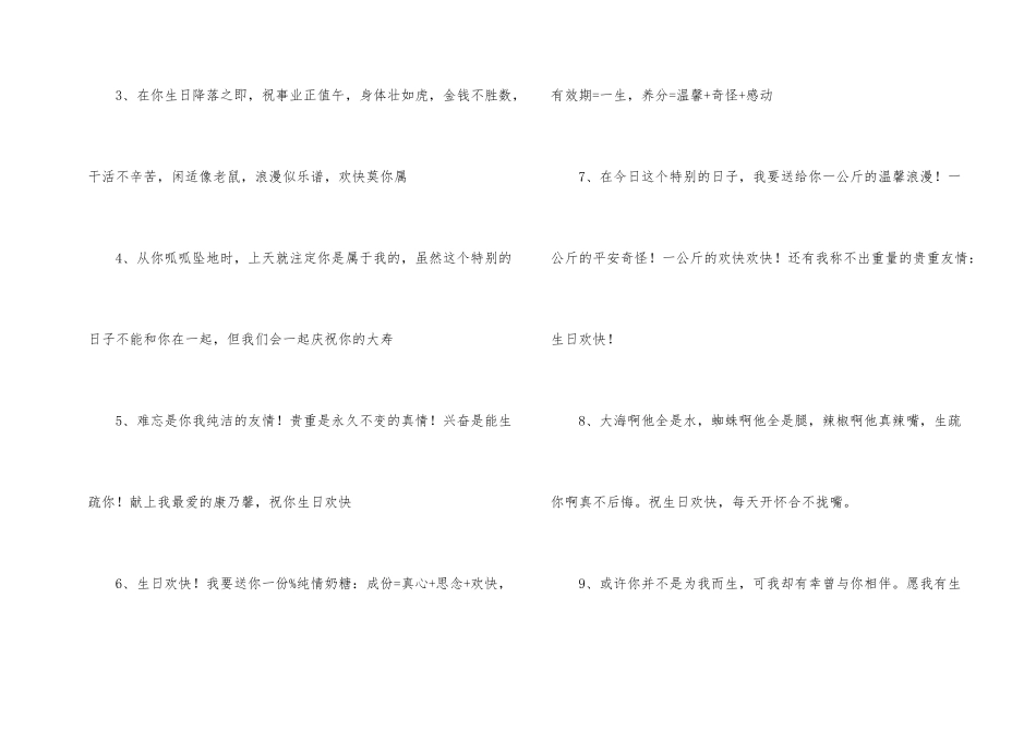过生日祝酒词（50句）_第2页