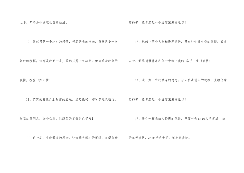 过生日祝酒词（50句）_第3页