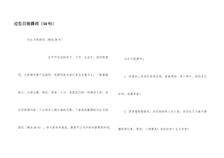 过生日祝酒词（50句）