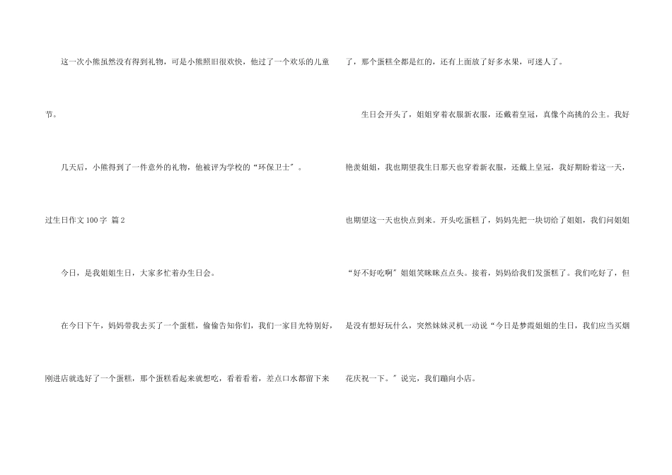 过生日100字锦集七篇_第2页