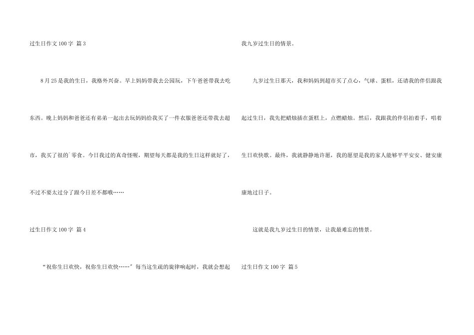 过生日100字锦集七篇_第3页