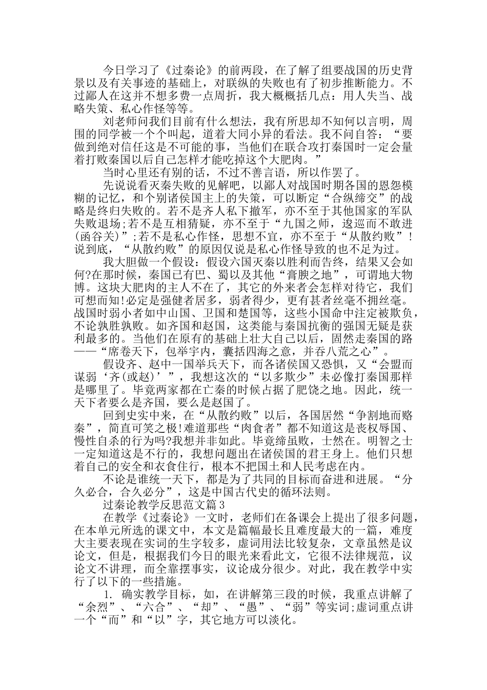 过秦论教学反思优秀范文精选_第2页