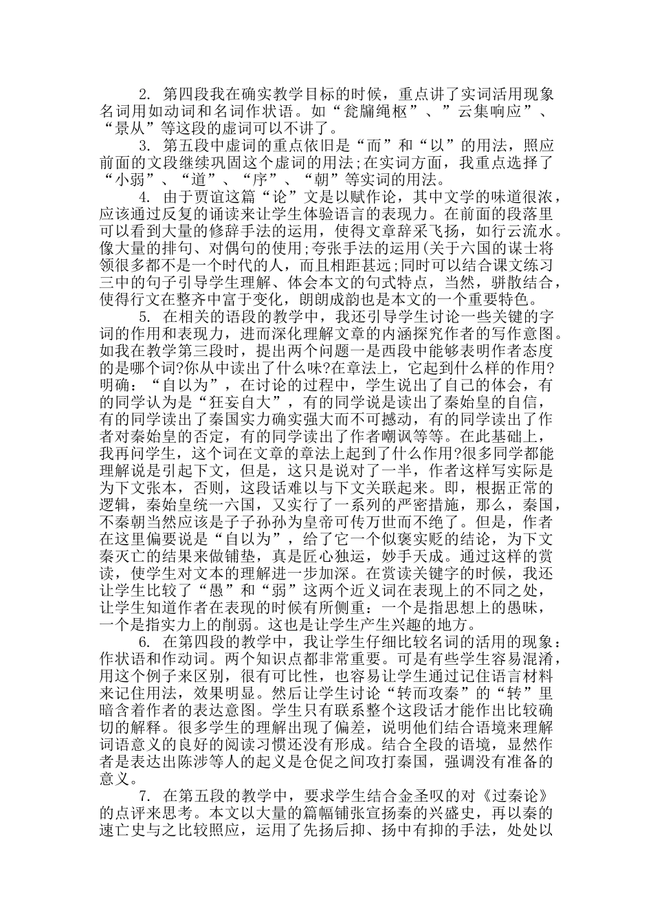 过秦论教学反思优秀范文精选_第3页